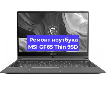 Замена кулера на ноутбуке MSI GF65 Thin 9SD в Челябинске